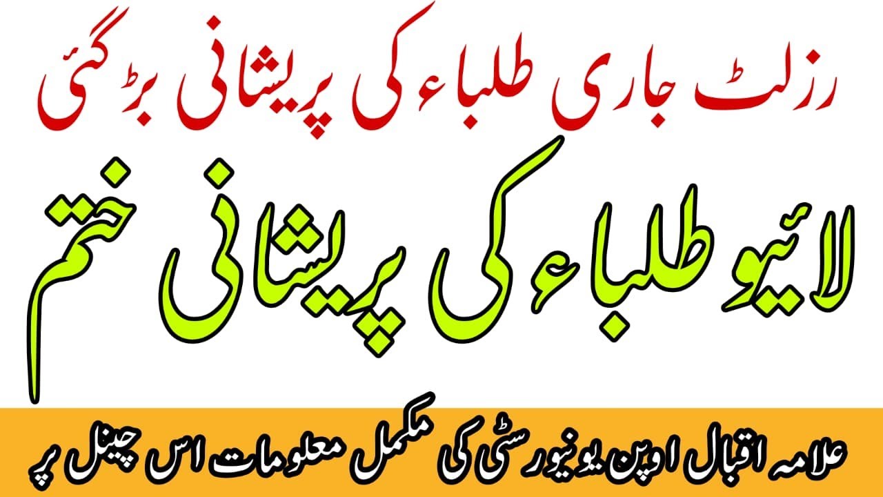 AIOU latest updates, AIOU RESURT BA BCOM MA