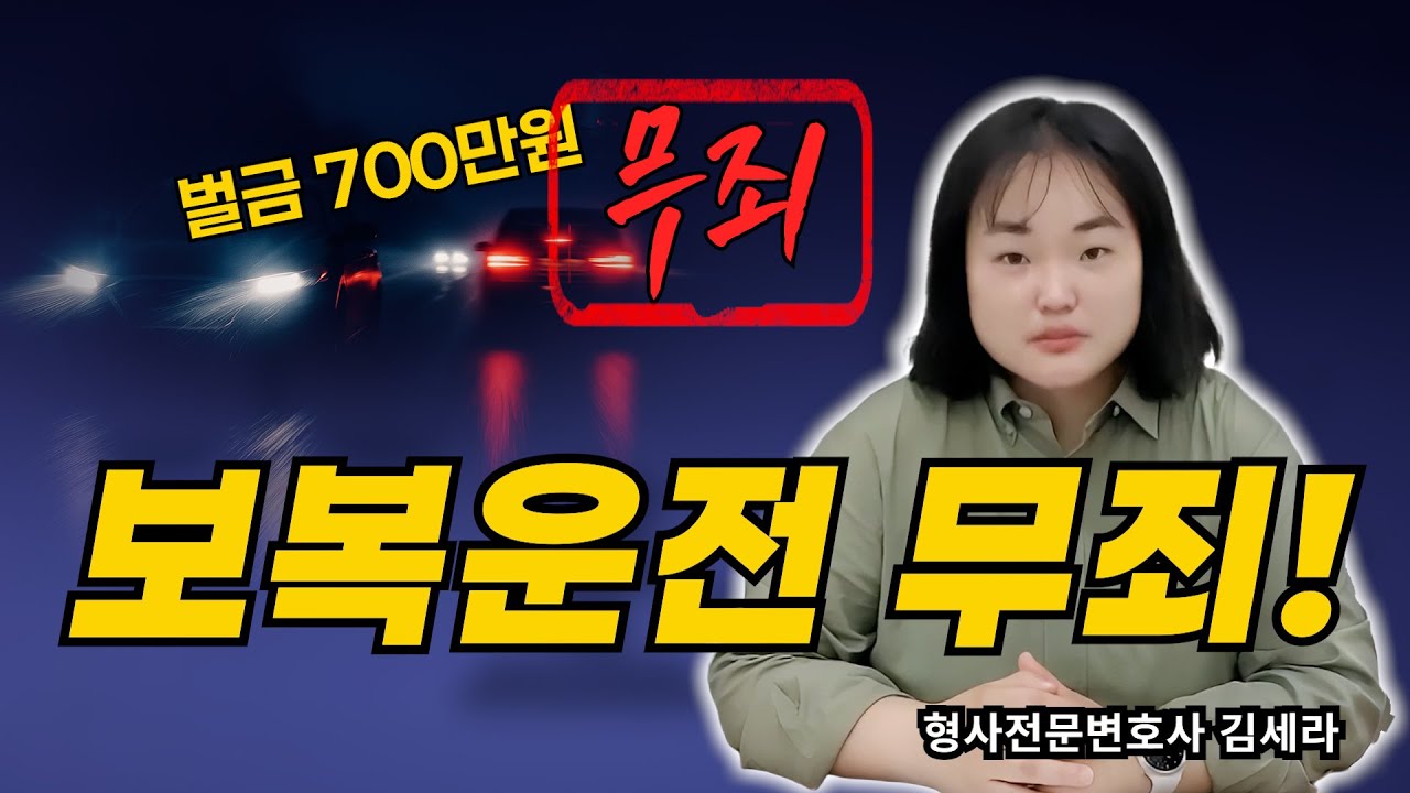 보복운전 