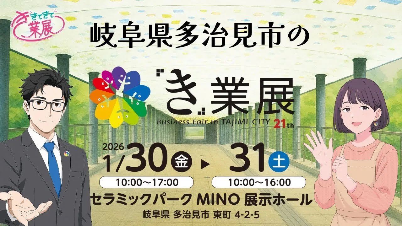 第23回き業展 出展企業PR動画【多治見のき業展】