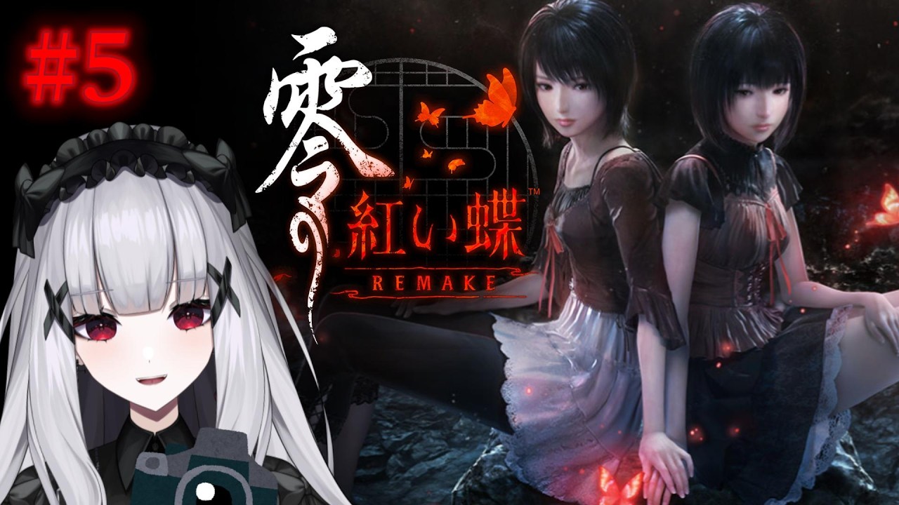 【零～紅い蝶～リメイク】#5 初見プレイ！！七の刻から！バトルなら任せろ！！【棺かふか】