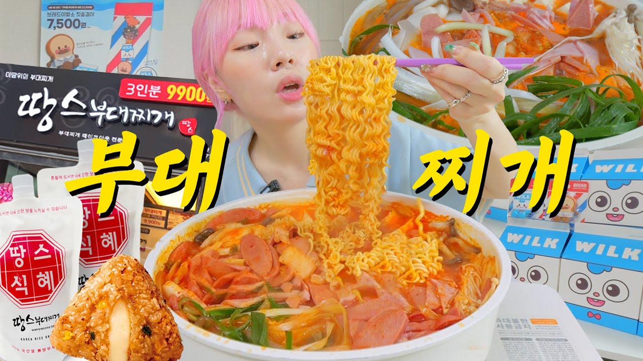 햄가득~ 넣은 땅스부대찌개 먹방! 라면사리,버터간장치즈김밥,참치마요김밥,식혜까쥐..😎✨