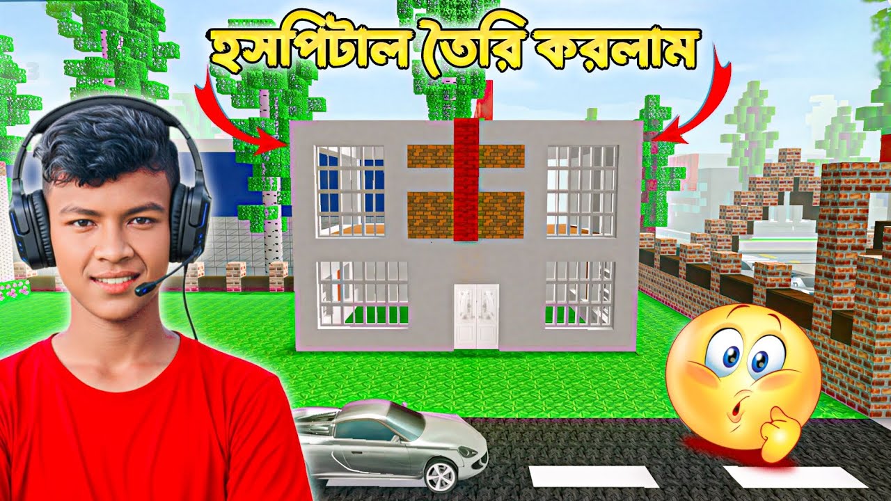 🏥 আমি  বানালাম প্রফেশনাল হসপিটাল! 😱 ভিতরে যা আছে দেখলে চমকে যাবেন #schoolpartycraft 
