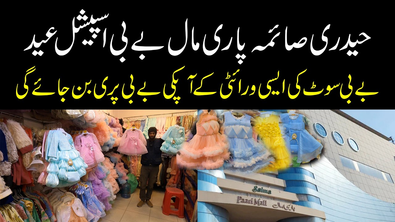Eid Special Discount on Baby Suits Collection | Unbelievable Beautiful Baby Dress Design