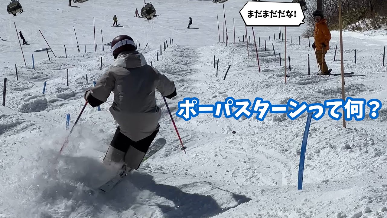 ポーパスターンって何？