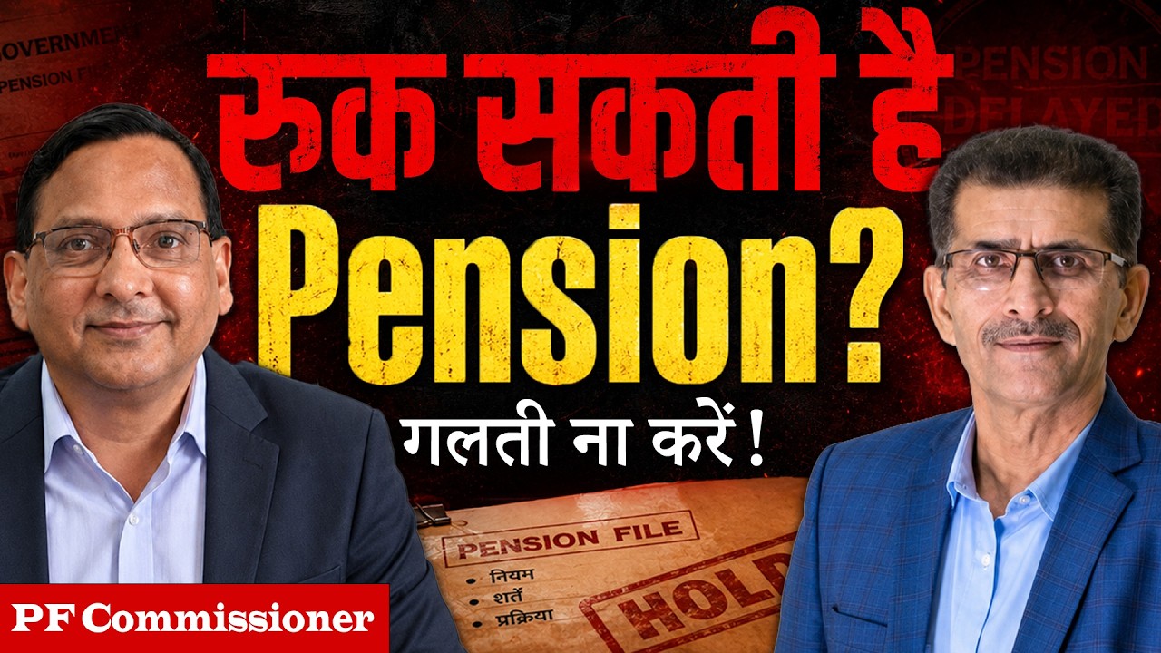 रुक सकती है Pension? गलती ना करें EPFO with PF Commissioner Mr Rizwan Uddin #pension #pensionersnews