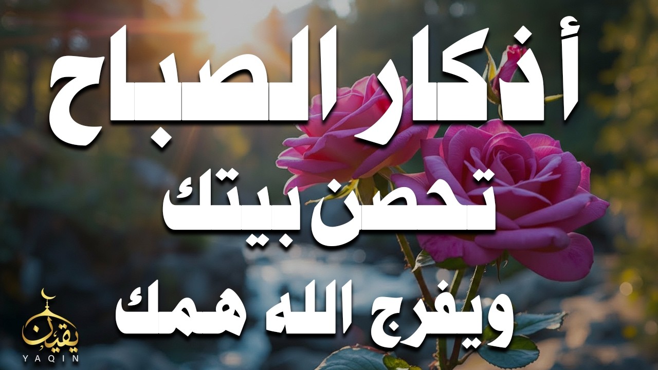 أذكار الصباح - راحة نفسية لا توصف بصوت القارئ علاء عقل | Morning Athkar - Dzkir Pagi by Alaa Aql