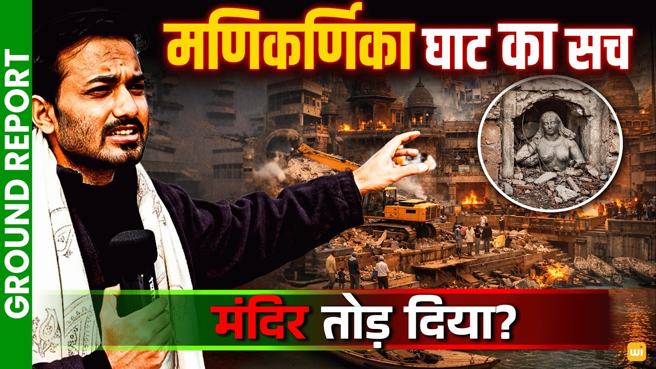 Kashi Development or Destruction? Ground Reality from Manikarnika Ghat | The Witty Chokha Show