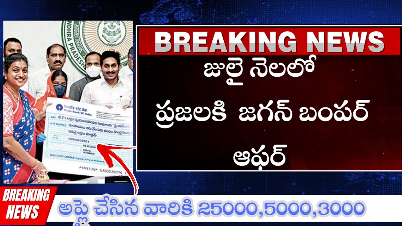 YS Jagan Bumber Offer July Month Schemes || Ap Government Schemes new #ammavodi #dwakragroup