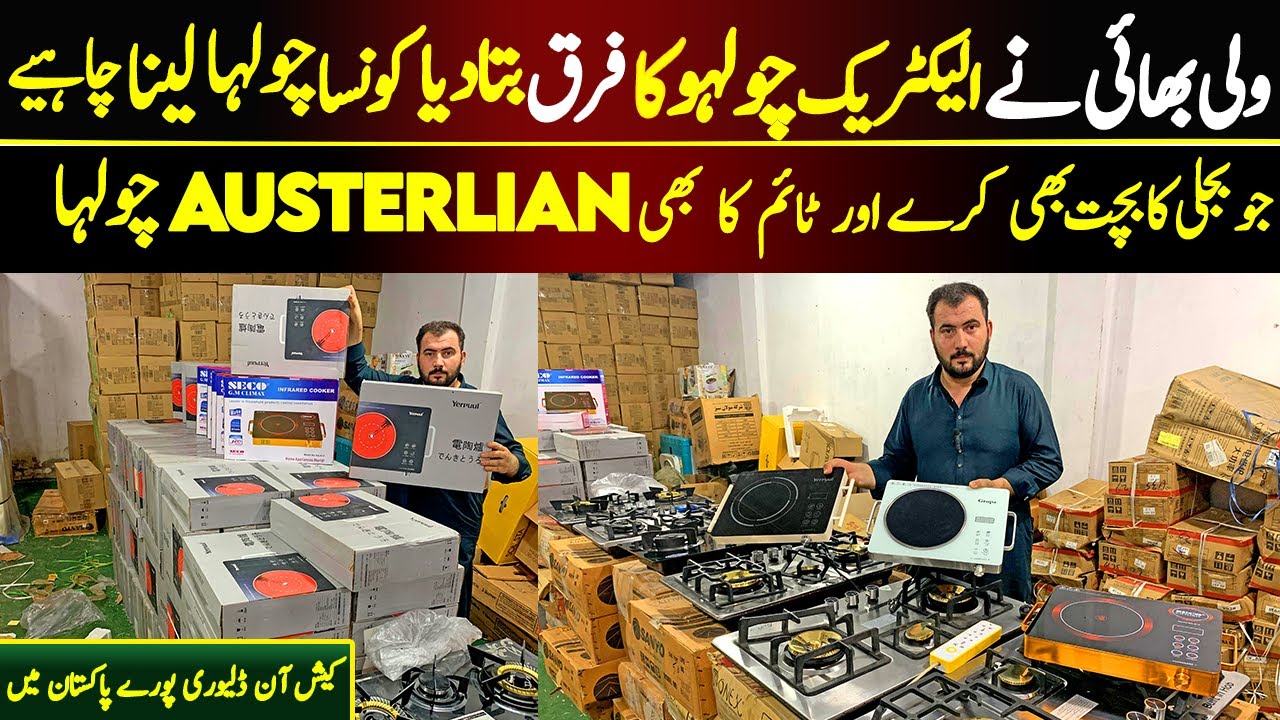 Best Electric Stove for use | Solar System Operated Stove | Karkhano Market Peshawar | Wholesaler