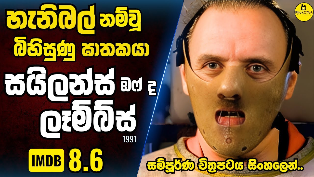 ලොව බිහිවූ හොඳම සහ බිහිසුණුම දාම ඝාතක චිත්‍රපටිය 😱 | IMDB 8.6 | Best Psycho Killer Movie