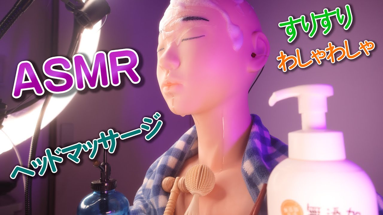 【ASMR】自作ダミーヘッドで極上ヘッドマッサージ音体験【声なし・リラックス】