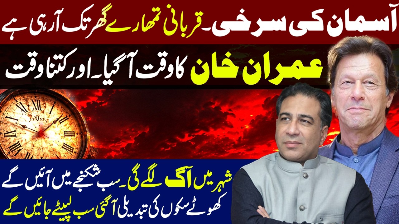 Red Skies & Major Changes Ahead? | Imran Khan's Time Coming? | Big Predictions By Syed Haider Jafri