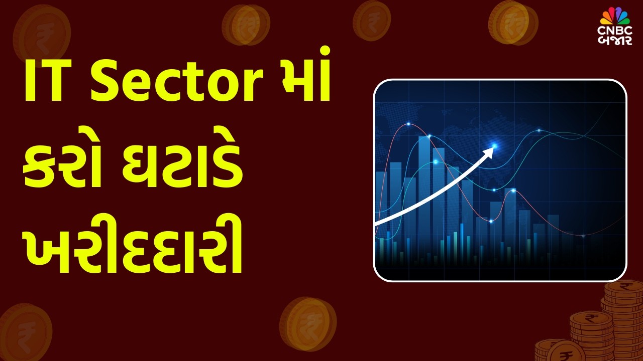 IT Steock Analysis: IT Sector માં કરો ઘટાડે ખરીદદારી | Nifty IT | IT stock to buy | Stock In News
