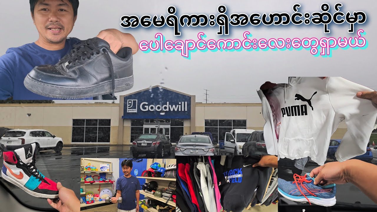 အမေရိကားရှိအဟောင်းဆိုင်မှာပေါချောင်ကောင်းလေးတွေရှာမယ်