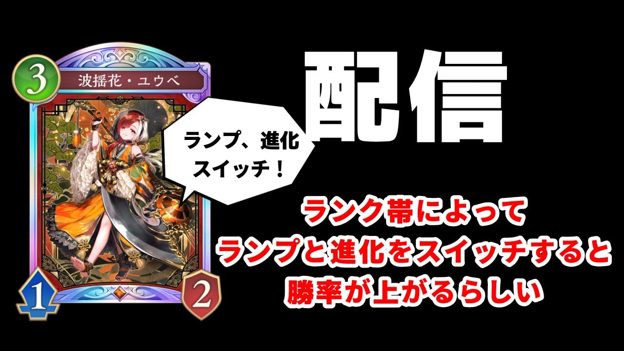 【シャドバWB】圧倒的安定感の進化ドラゴン、破壊力のランプドラゴンでランクマッチ【Shadowverse: Worlds Beyond】