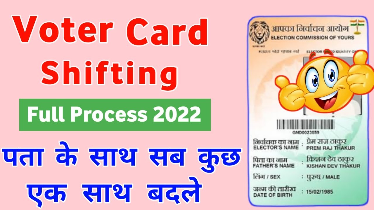 how to transfer voter id card after marriage online | how to transfer voter id card from one placeto