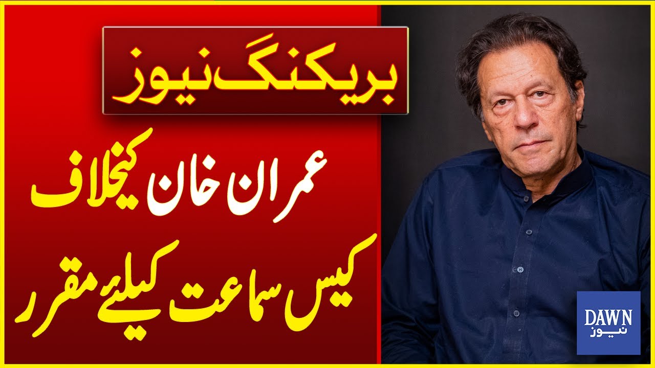 Case Against Imran Khan Scheduled For Hearing In Election Commission | Breaking News | Dawn News