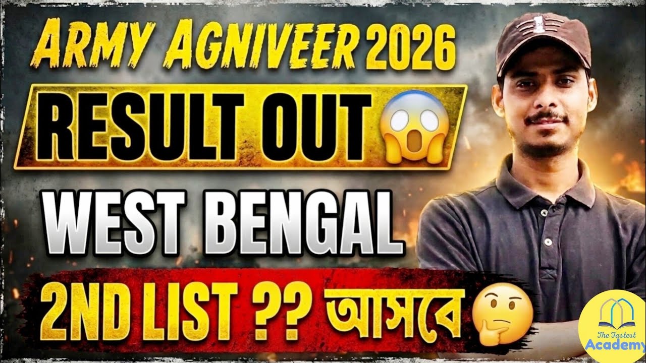 Army Agniveer 2nd List আসবে কি 🤔? 🔴 Army Agniveer Waiting List Update 2026