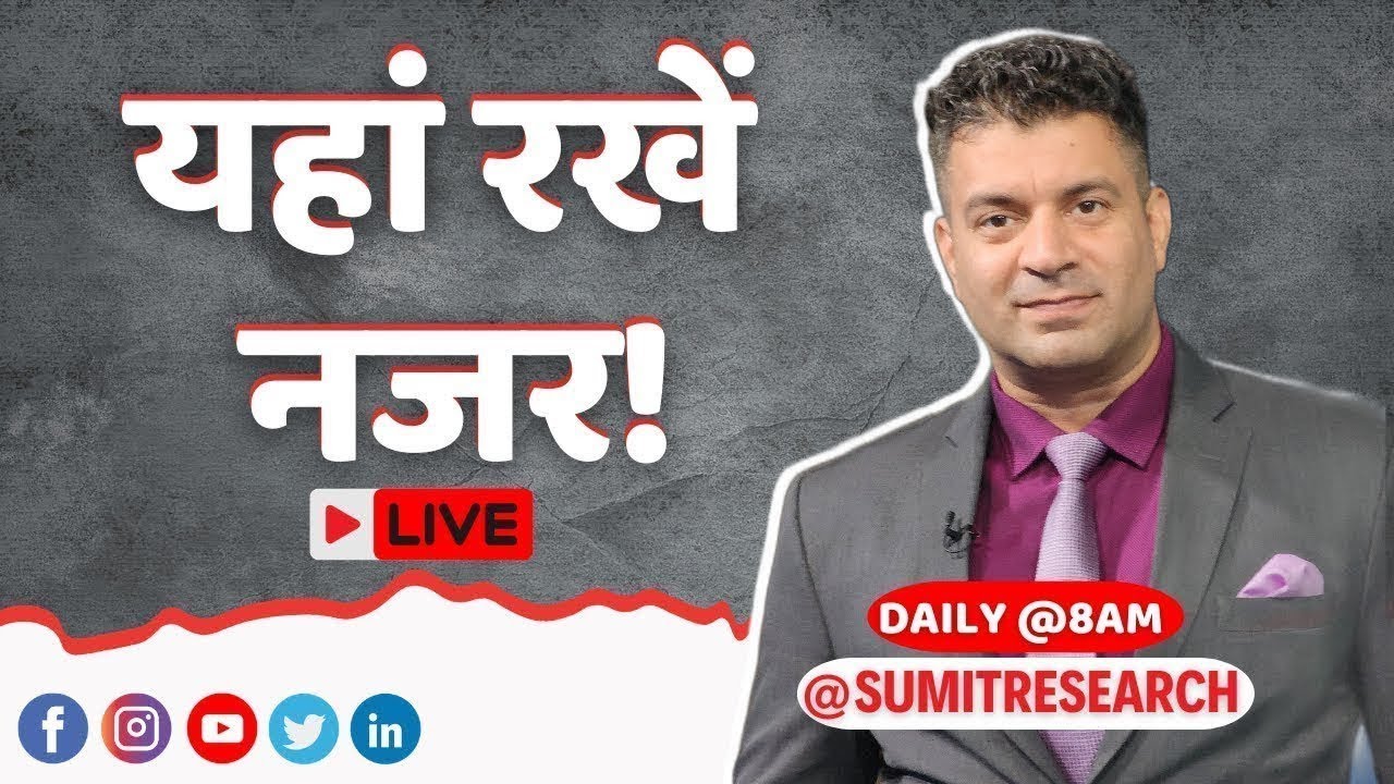 यहां रखें नजर! | Episode 237 | Stocks in News | Stocks to Focus
