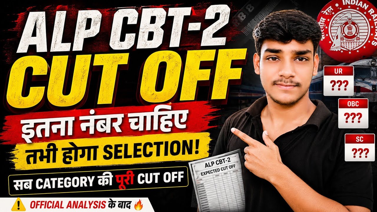 🔥 RRB ALP CBT 2 Expected Cut Off 2026 | Final Selection के लिए कितने Marks चाहिए?