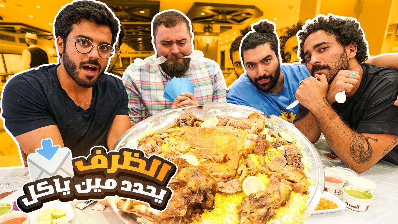 تحدي الظروف مع باسل الي يطلع اسمه ما ياكل  🤕  l  مين تتوقعو ما اكل 🤣