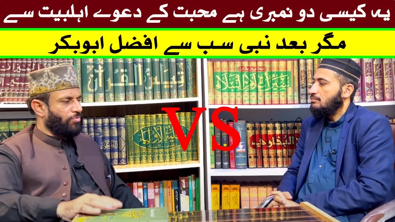 Mufti Fazal Hamdarad VS  Yasin Qadri Debate |  Afzal Kon Sahaba Ya Aal e Baait | Comparative Study
