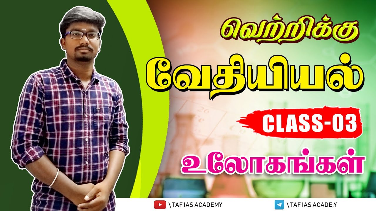 Chemistry | Class 03 | வெற்றிக்கு வேதியியல் | TNPSC | TAF IAS ACADEMY