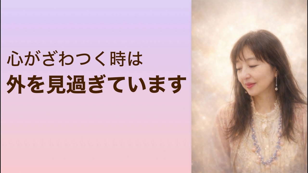 心がざわつく時は、外を見過ぎています｜水曜朝ライブ