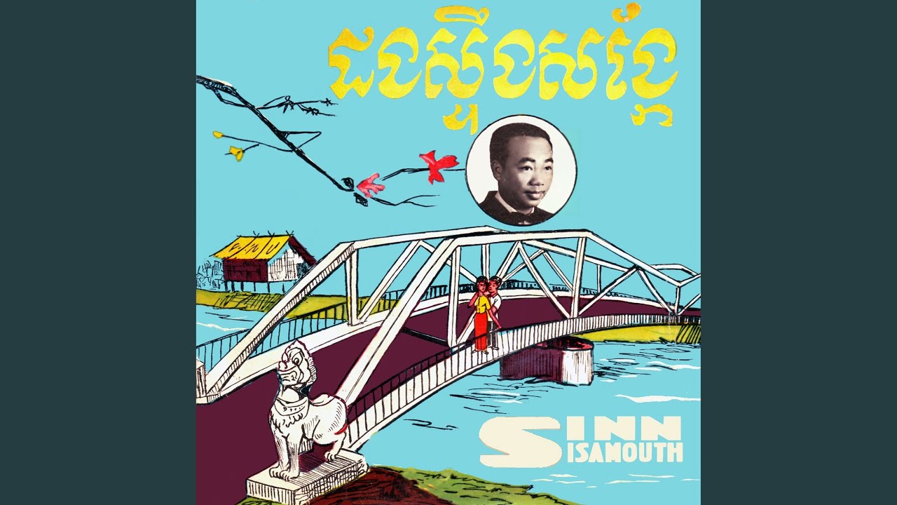 វង្វេងព្រោះក្តីស្នេហ៍