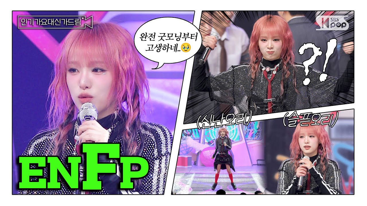 (SUB) [인기가요대신가드림] 새벽 2시라도 예나와 함께라면 굿모닝이야.. ☀🐥 최예나 사전녹화 비하인드🎥🎬