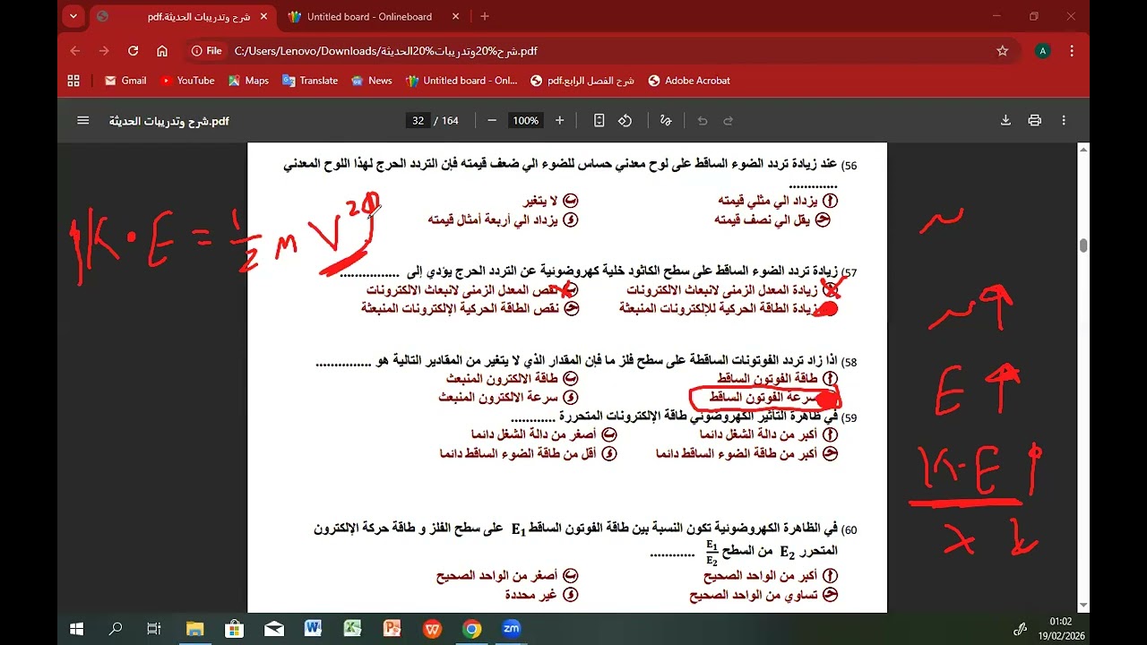 حل واجب الخليه الكهروضوئية من 46 لحد 90