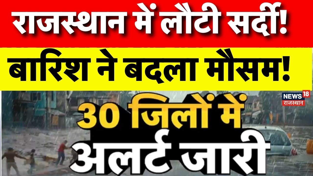 Rajasthan Weather Update: जयपुर समेत कई संभागों में बारिश और ओले, बदला मौसम!| Jaipur News | Top News