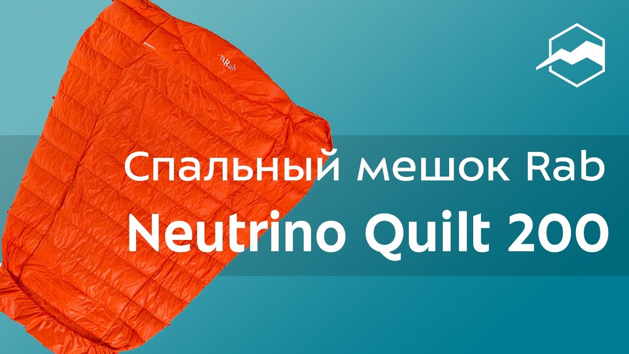 Спальный мешок Rab Neutrino Quilt 200. Обзор