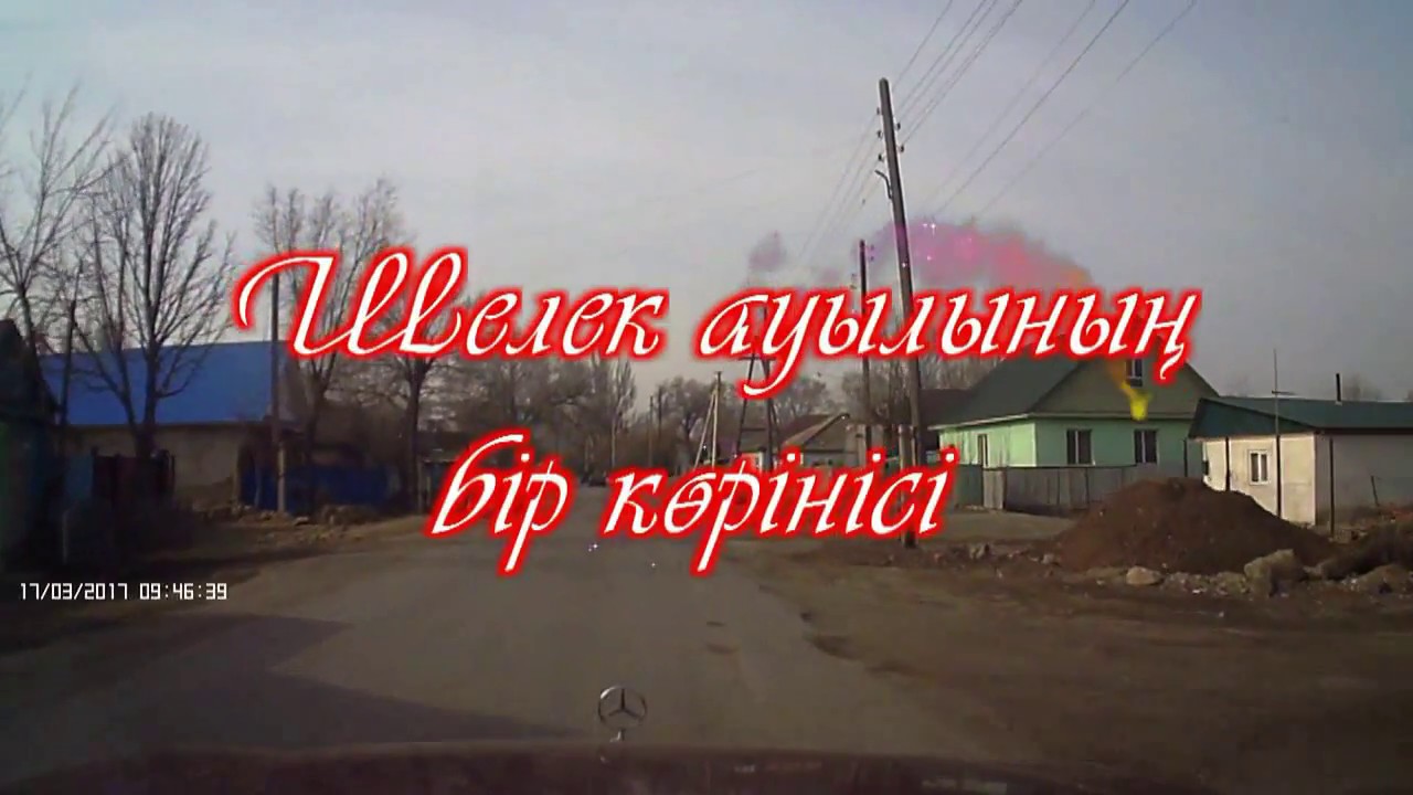 Шелек