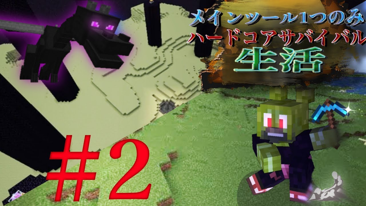 【マイクラ】メインツール1つのみでハードコアサバイバル生活#2 #minecraft 