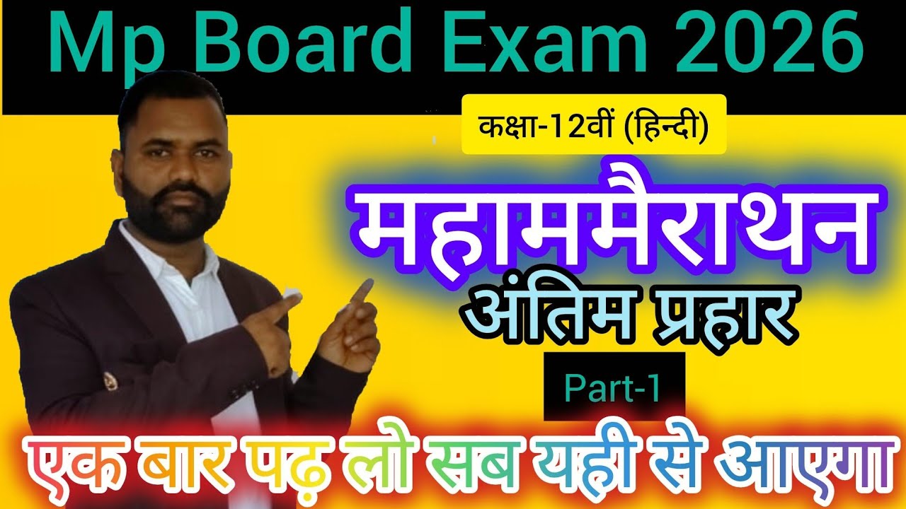 हिन्दी (बितान), कक्षा-12वीं, वार्षिक परीक्षा 2026, प्रैक्टिस सेट #mpboardexam2026 #gyanodayclasses 