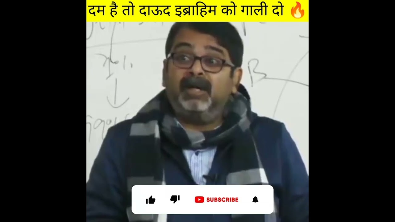 दम है तो दाऊद इब्राहिम को गाली दो 🔥। Ojha Sir Motivation। #shorts #ojhasir #ias