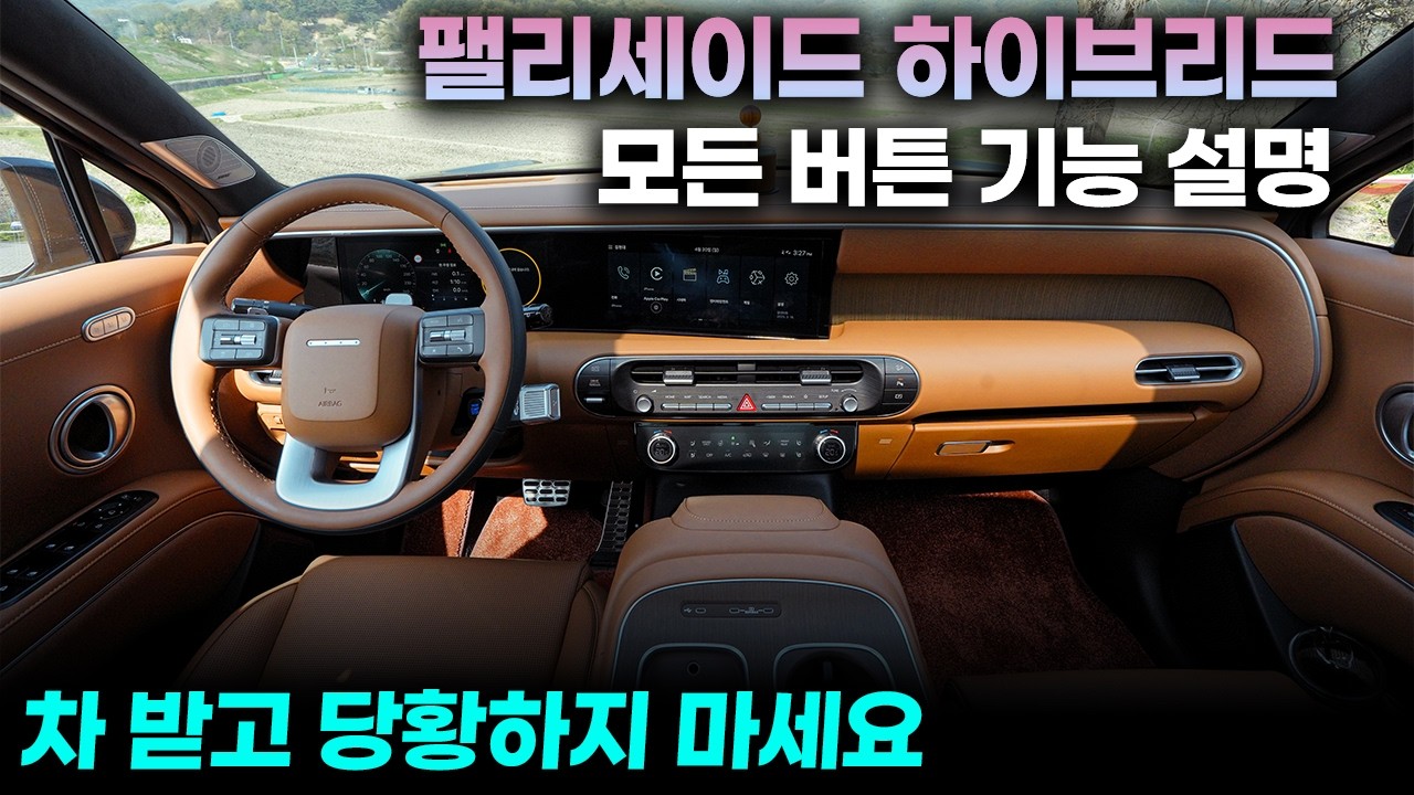 팰리세이드 풀체인지 하이브리드 모든 버튼 기능 설명+사용꿀팁ㅣ영상만 보시면 마치 내 차였던 것처럼 