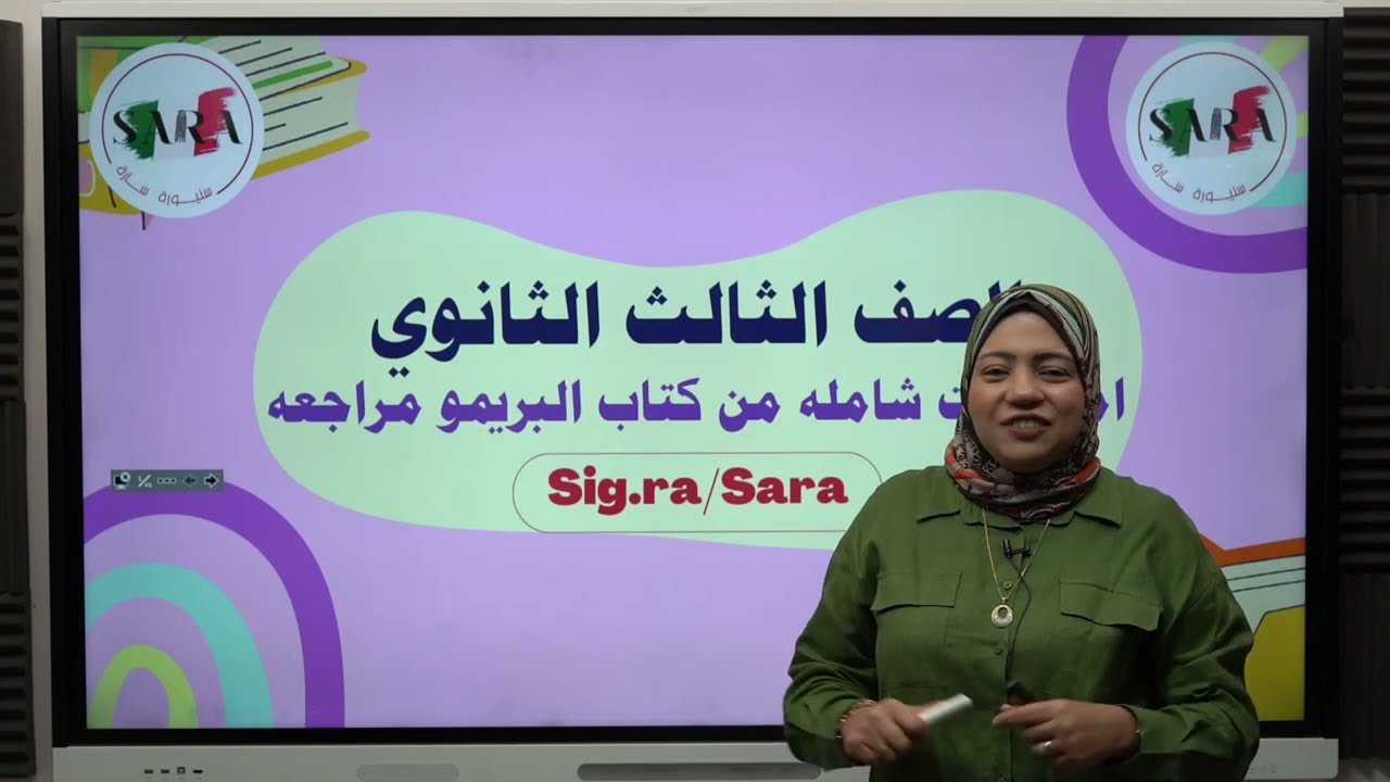 الصف الثالث الثانوي (الامتحان الشامل الثامن من كتاب البريمو مراجعه نهائيه ٢٠٢٤)