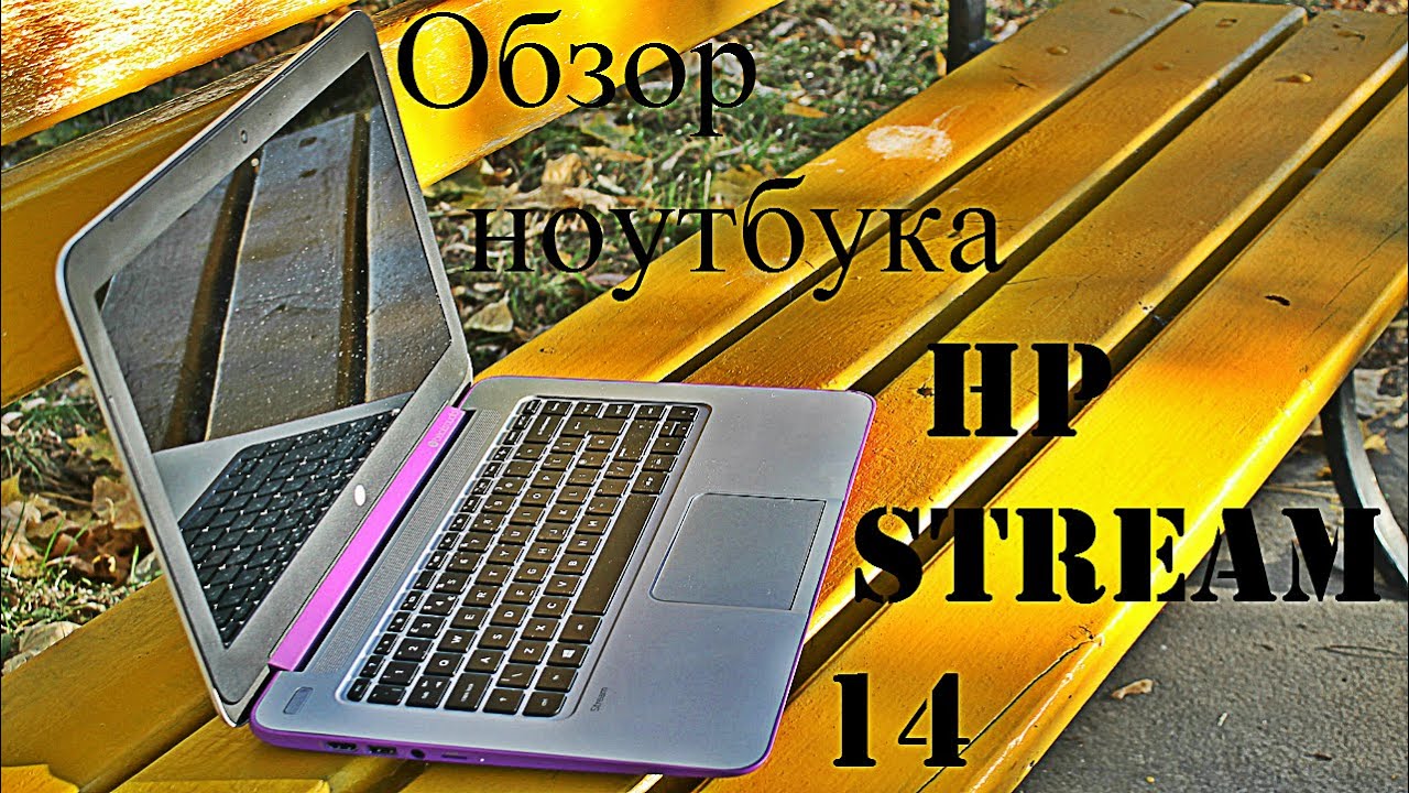 HP Stream 14 | Обзор бюджетного ноутбука за $299