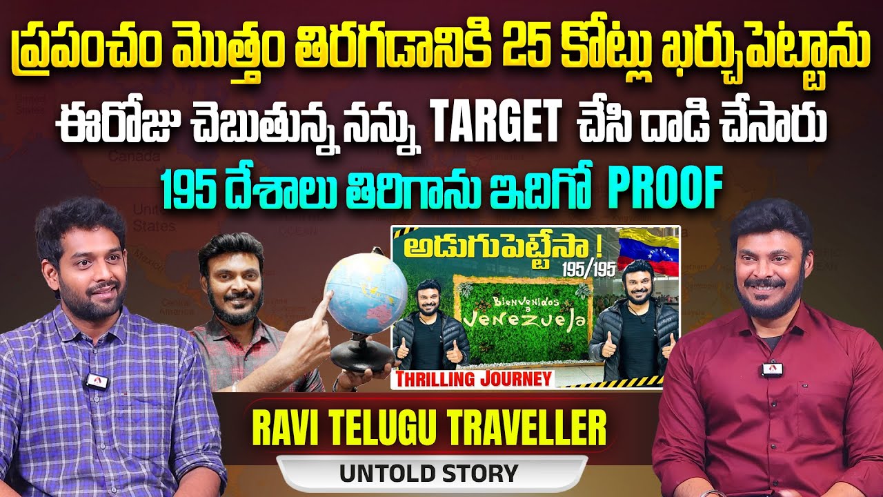 195 దేశాలు తిరిగాను | @RaviTeluguTraveller Untold Story of Ravi Telugu Traveller | Telugu Interviews