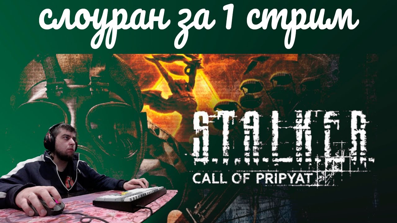 слоуран на сложности 
