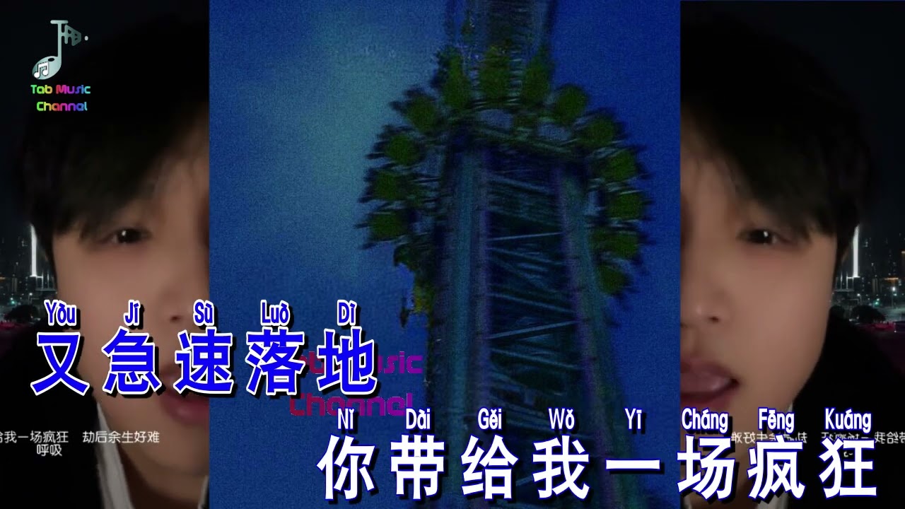 【KTV 伴奏】LBI利比（时柏尘）- 跳楼机 『TIAO LOU JI』「Tháp Rơi Tự Do」KARAOKE PINYIN LYRIC 简体拼音动态歌词