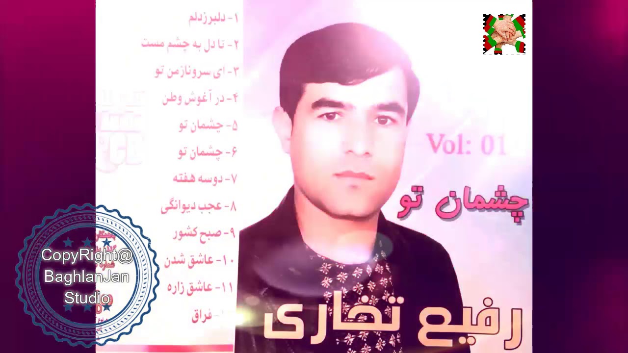 Rafi Takhari Dambora - Album Chashman Tu - رفیع تخاری آلبوم چشمان تو