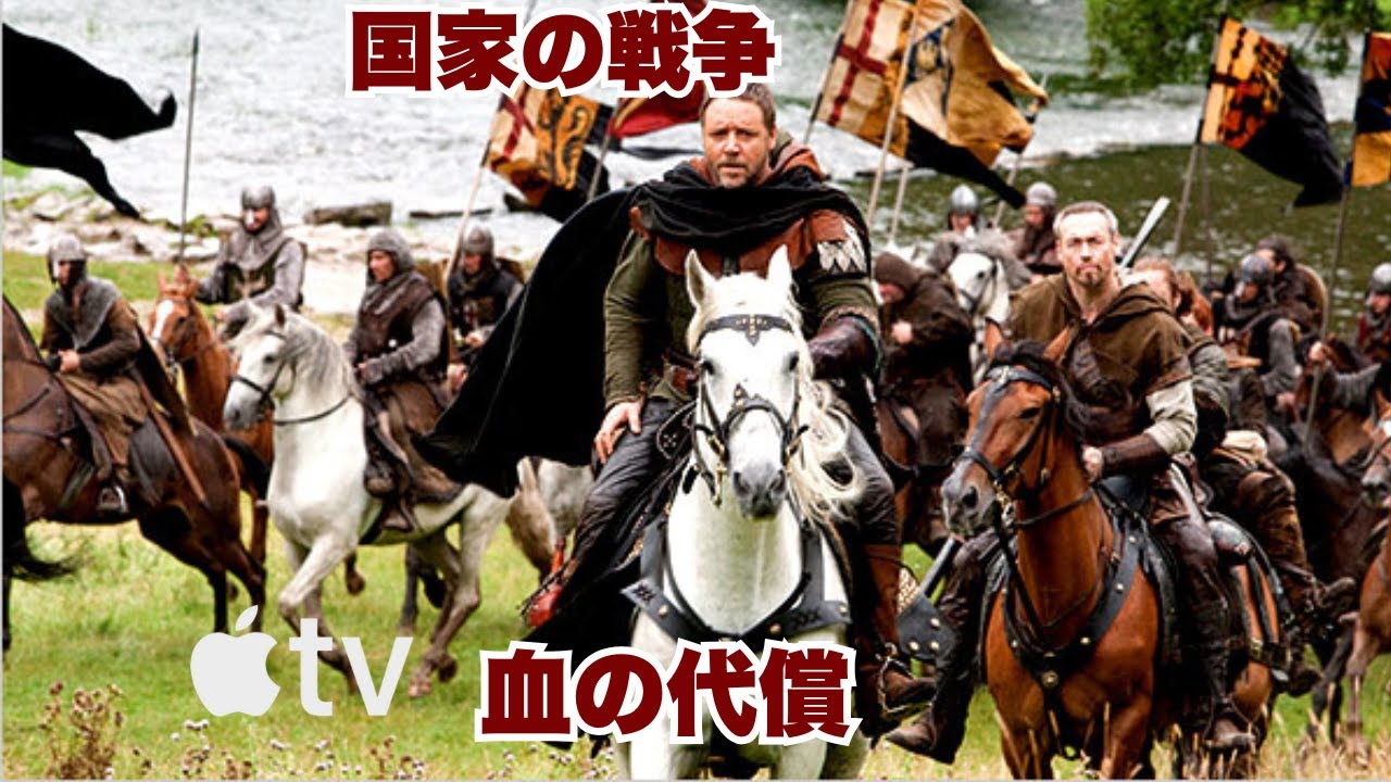 製作費2億ドル超！伝説を現実に引きずり下ろした“最も重い”ロビン・フッド【映画紹介】