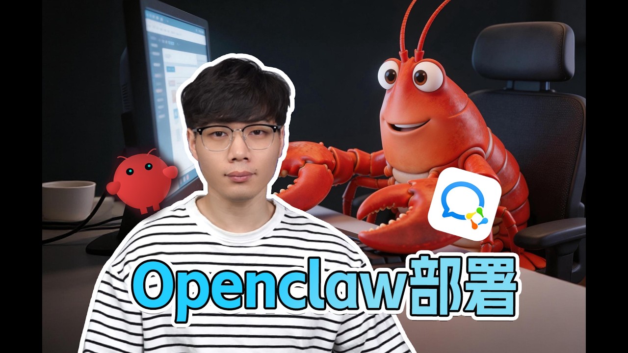 小白部署OpenClaw 企业微信 保姆级教程