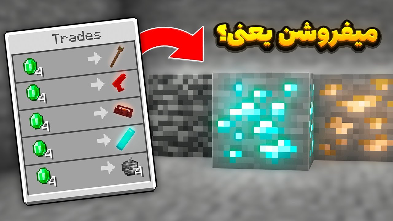 ماینکرافت ولی با بلاک ها می‌تونم معامله کنم!🤯