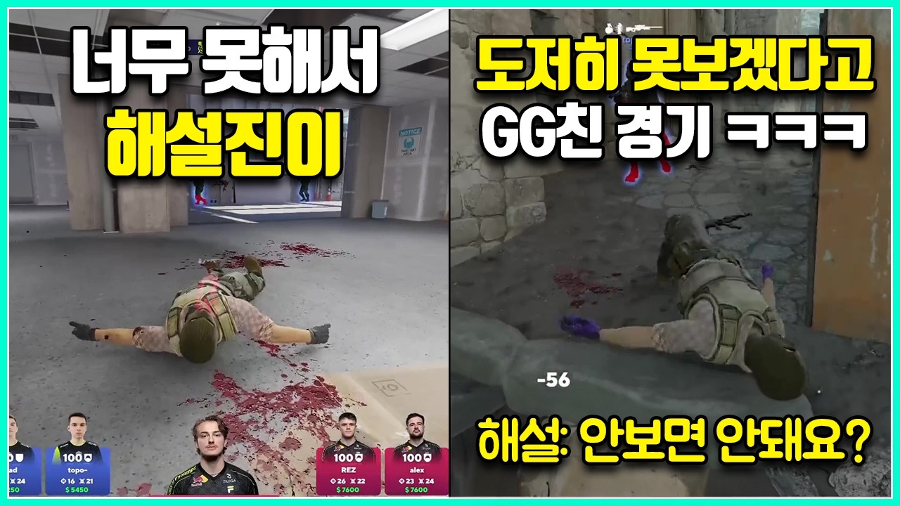 너무 못해서 해설도 포기하게 만든 최악의 대회 경기들
