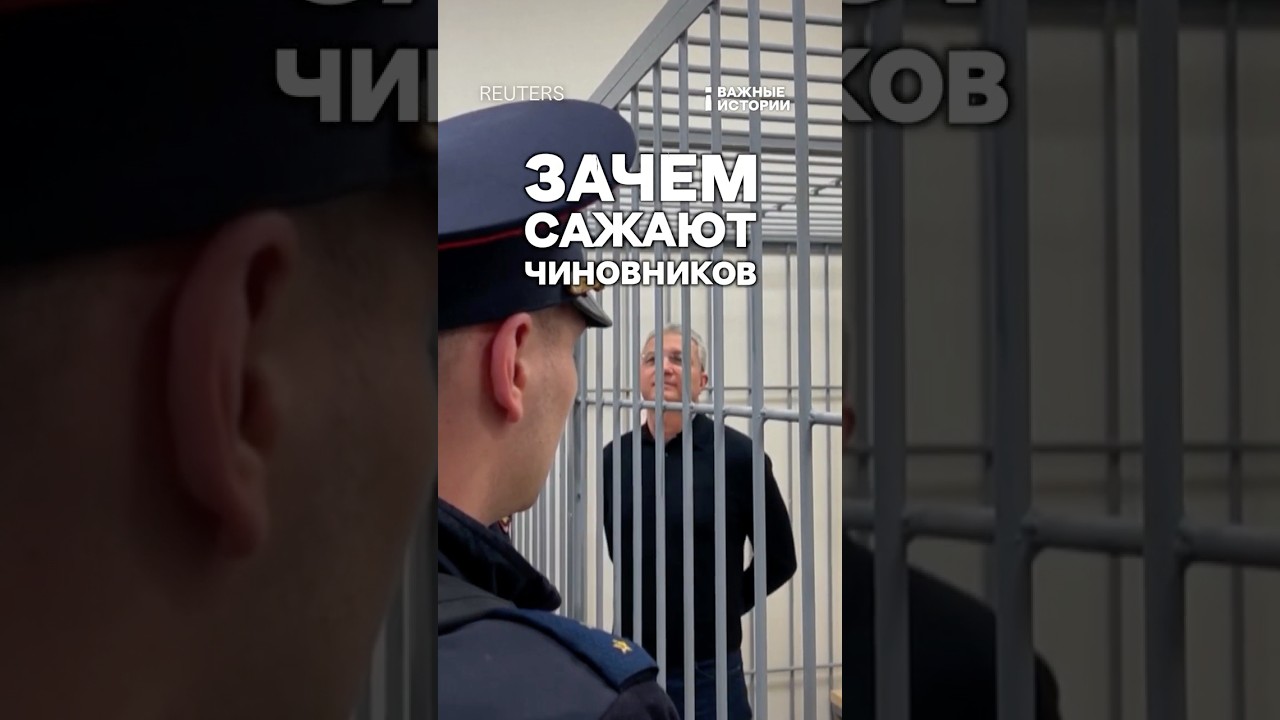 Зачем сажают чиновников? | ВАЖНЫЙ РАЗБОР