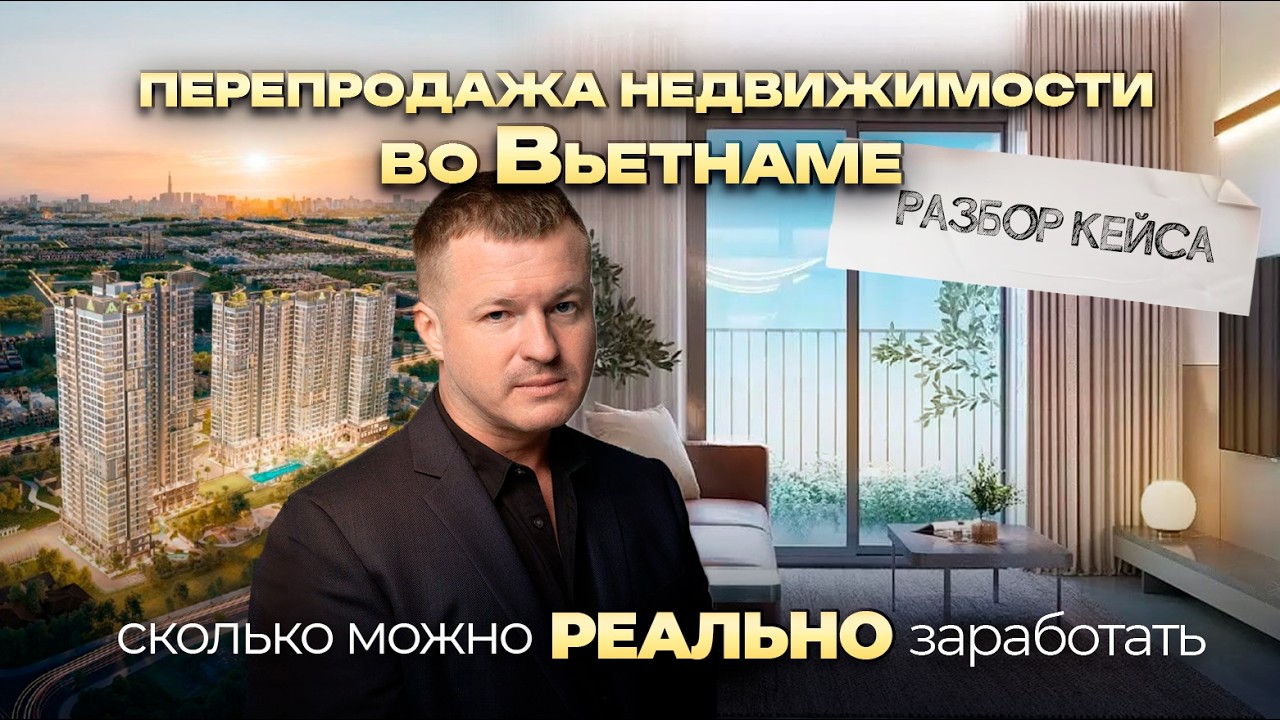 TT Avio 2025: Реальный кейс инвестиций во Вьетнаме | Доходность и стратегия